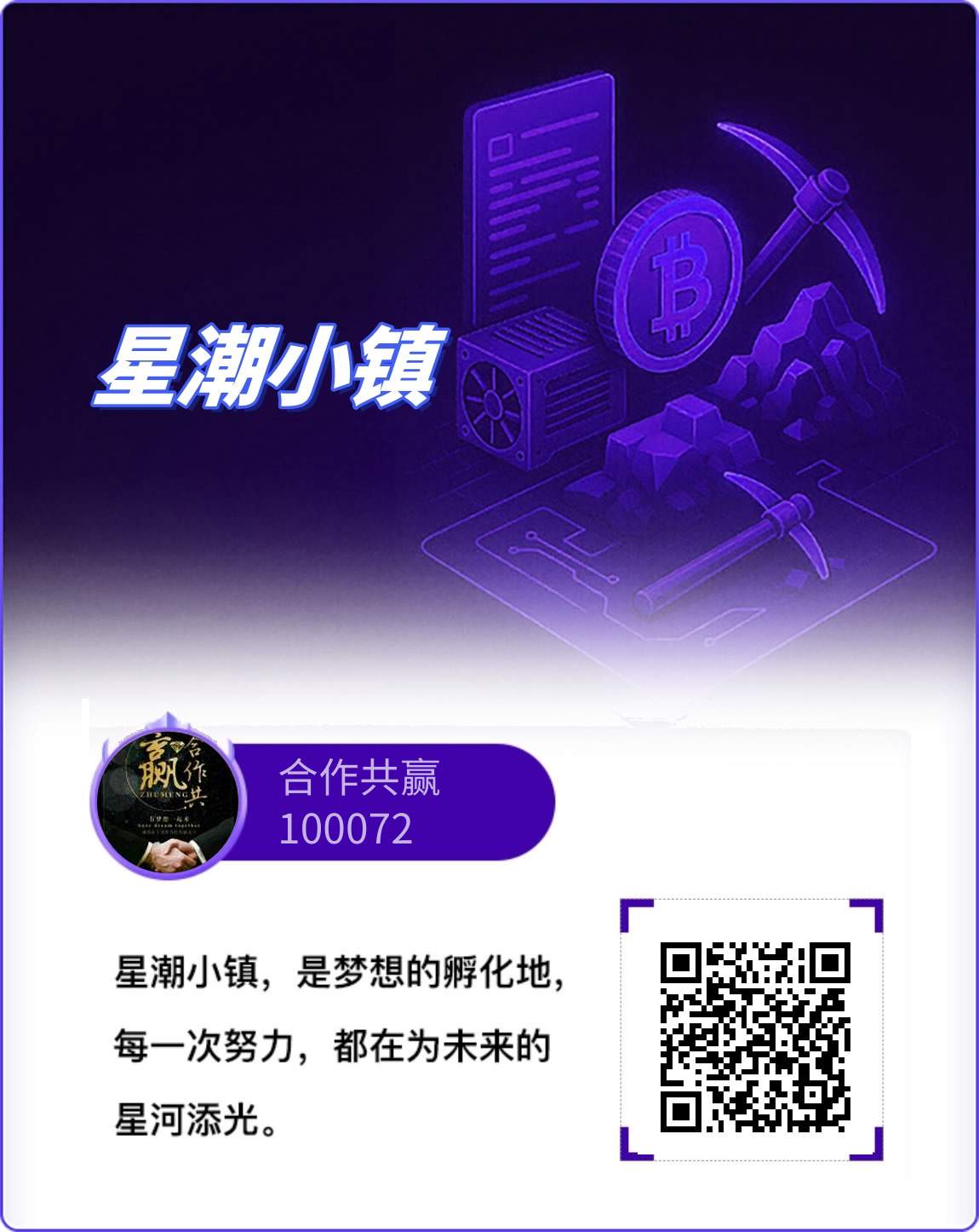 星潮小镇（上墙模式，平台主打零撸）