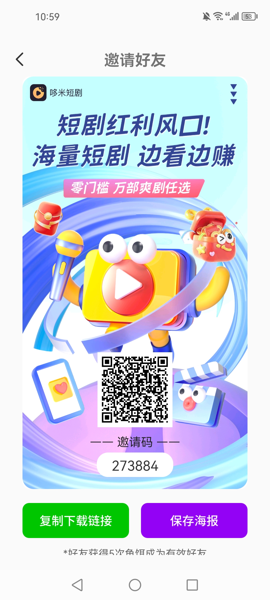 多米短剧，零撸福音，直接起飞