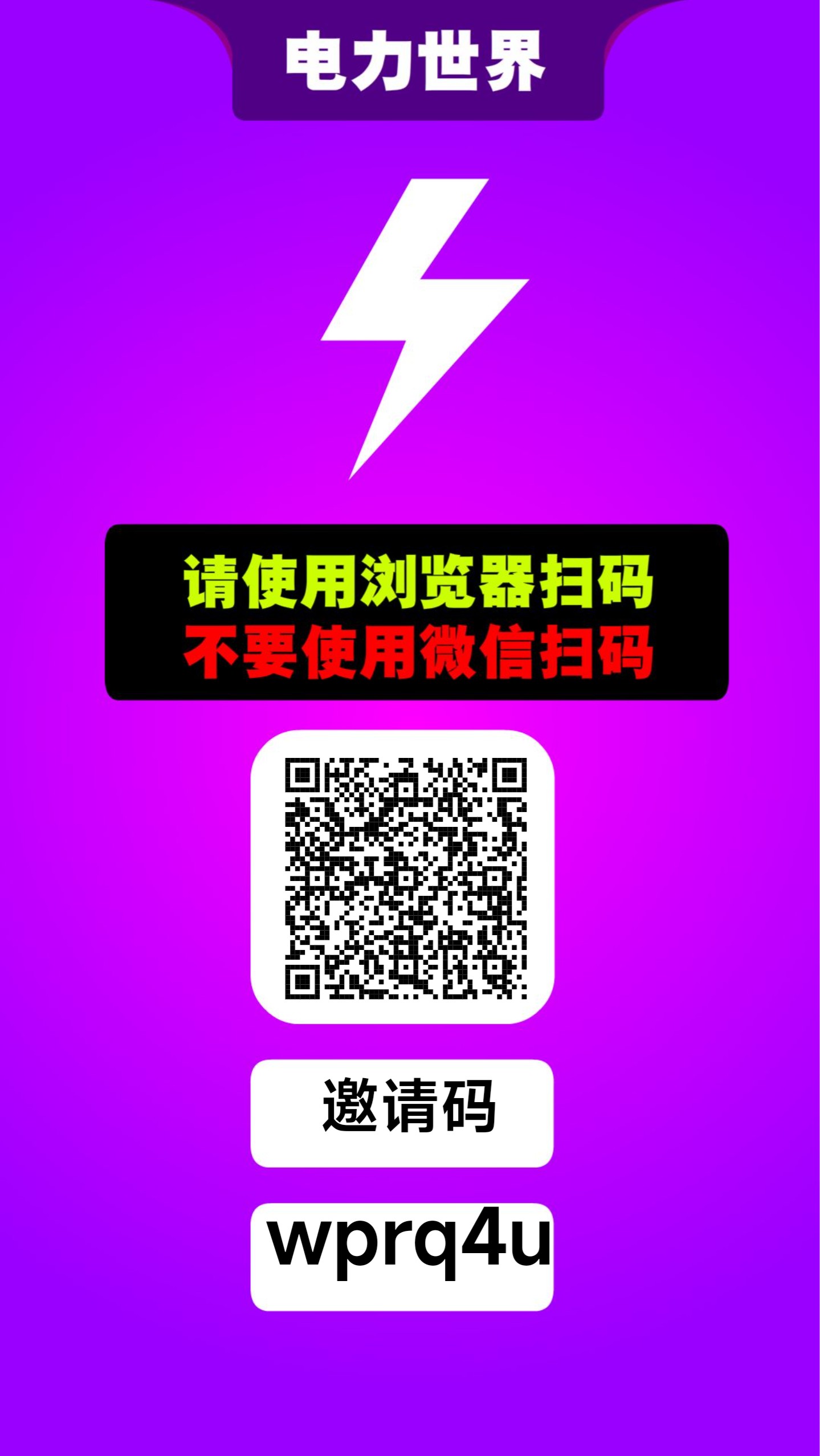 电力世界激活码免费送无广告零撸
