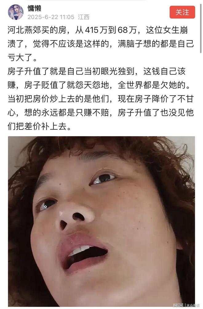 从415万到68万！河北燕郊买的房，这位女生崩溃了，赔得心慌慌…