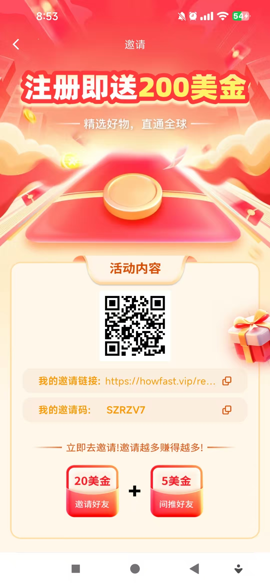 好物通，更新全新模式，注册送奖励，亲测秒到。