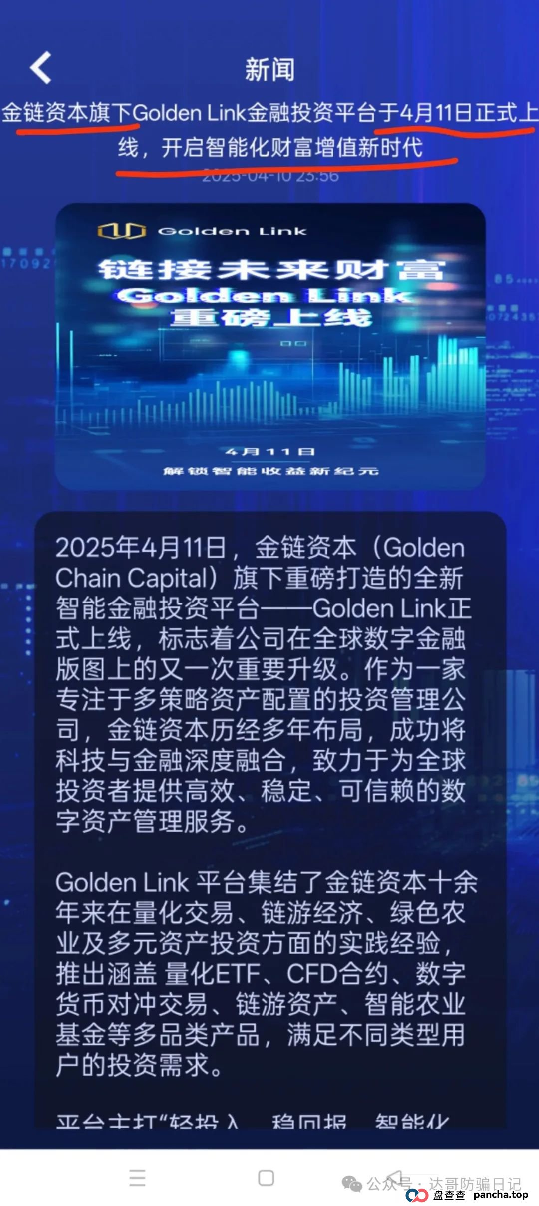 预警:Golden Link资金盘上线即将满3个月,碰瓷金链资本