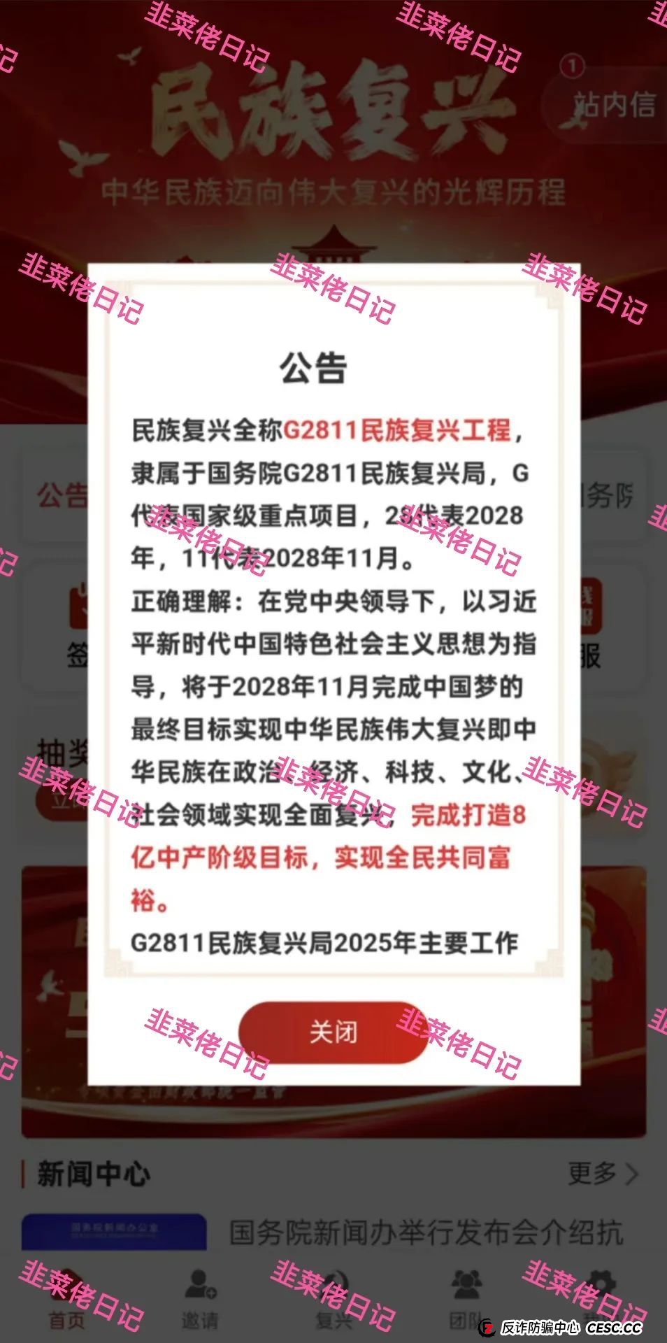 最新资金盘项目骗局曝光:<名族复兴,智慧云>随时可能卷钱跑路