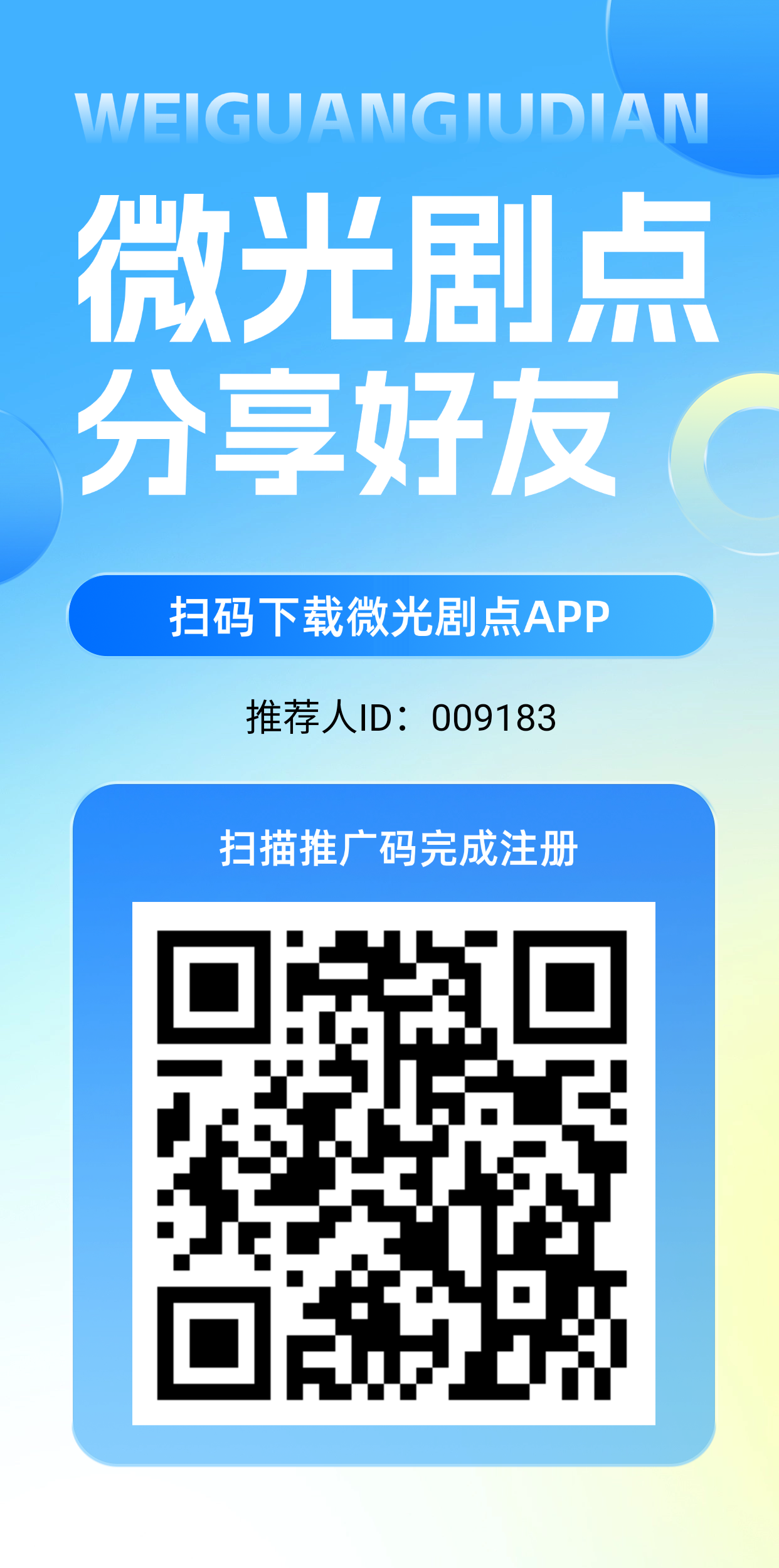 首码零撸微光剧点爬墙模式，自带提现功能。