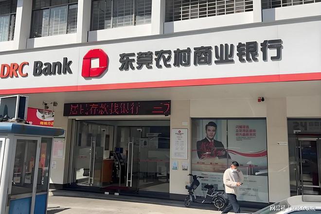 东莞农商银行垫底债市主承销商评价，或因受处罚有关