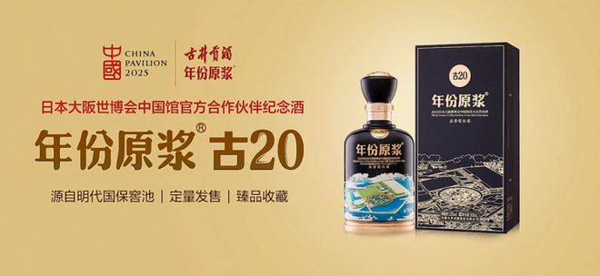 丰收季“粮心”溯源、世博会文化传播 古井贡酒开启全新生长时代