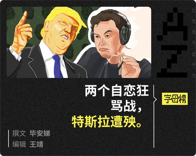 马斯克特朗普撕掉万亿
