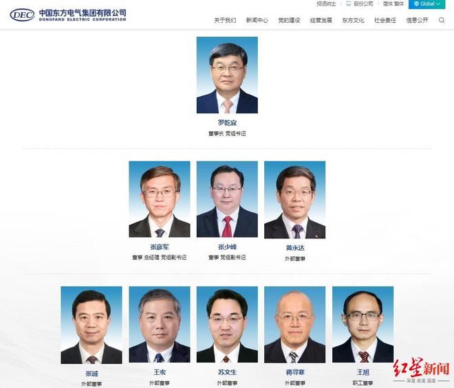罗乾宜出任东方电气集团新董事长，曾任国机集团总经理