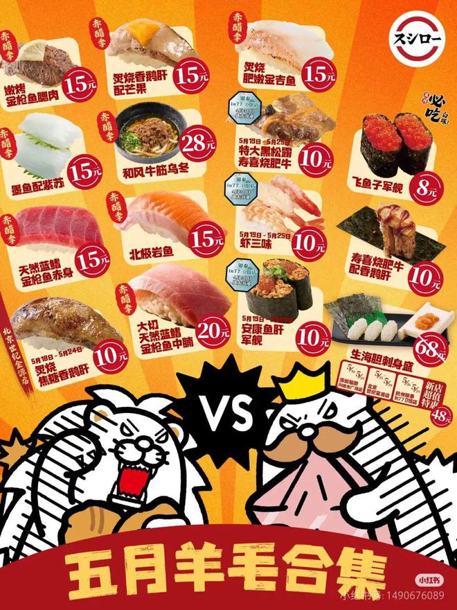 平价日料，正在狂奔