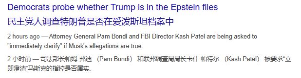 全球吃瓜！马斯克怒掀特朗普情色老底，白宫急电灭火
