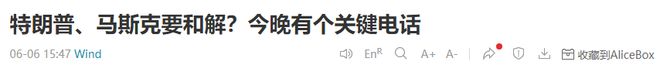 今晚两大重磅事件！A股节后四连涨，特朗普、马斯克要和解？