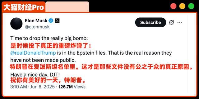特朗普马斯克决裂24小时！爱泼斯坦案新名单曝光