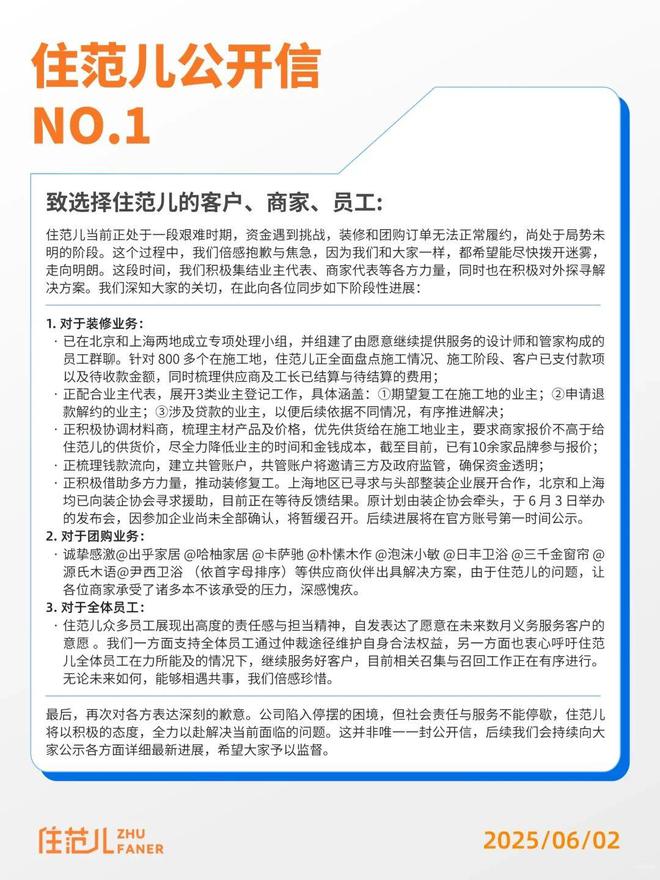 住范儿困境难解？曾融资超3亿元！有施工工地停工，公司：正推动复工