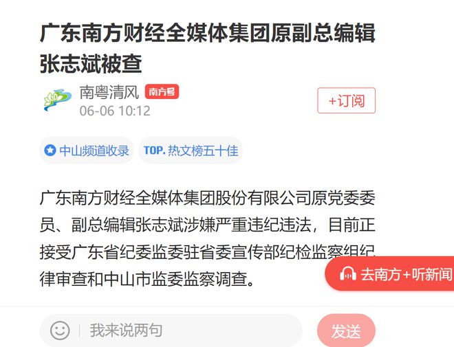 突发！广东知名媒体原副总编辑被查，曾任广东台广告部一把手
