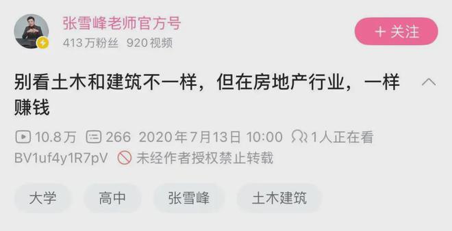 把张雪峰当自己人，咱配吗？