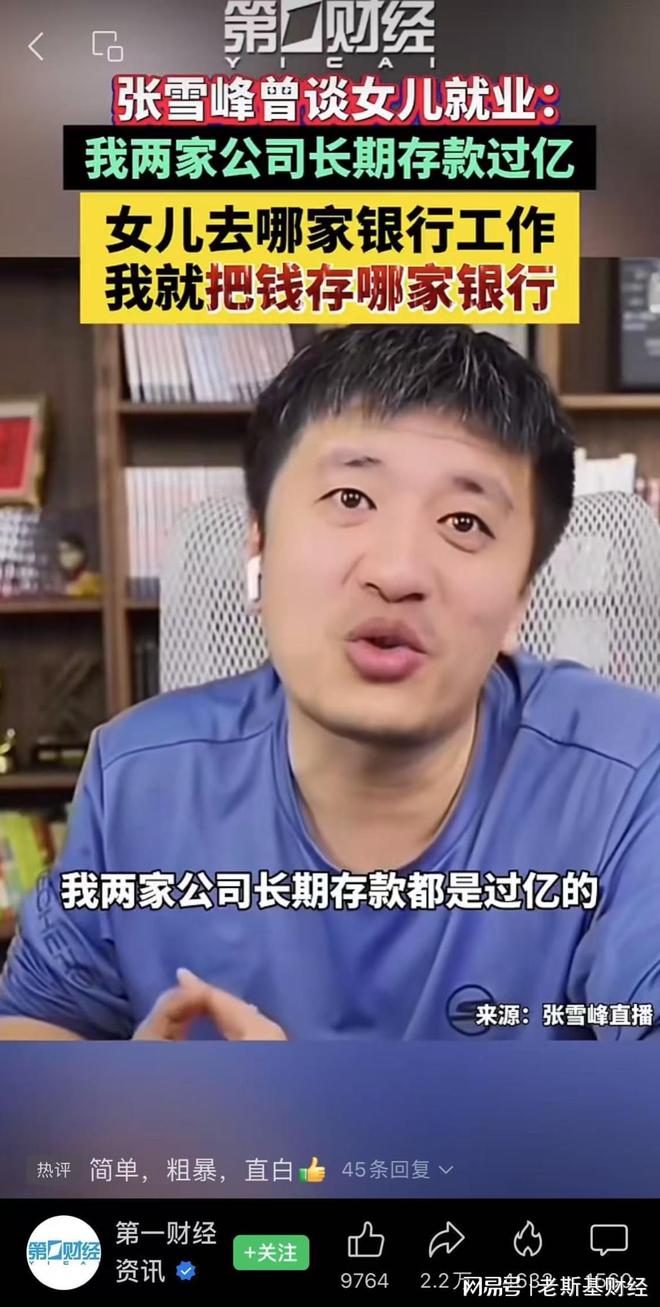 把张雪峰当自己人，咱配吗？