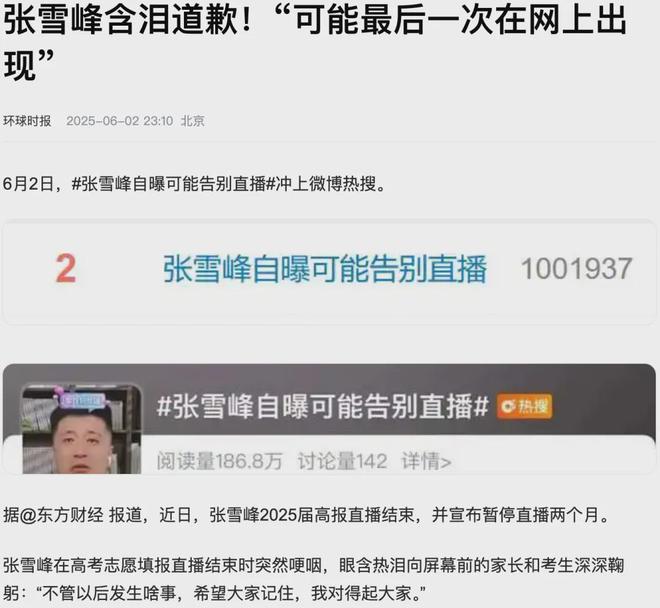 把张雪峰当自己人，咱配吗？