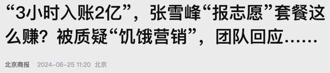 把张雪峰当自己人，咱配吗？