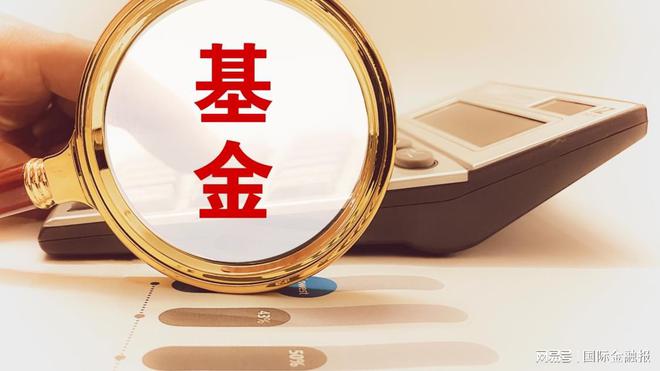 又一批基金降费！行业最低费率组合涌现，投资者如何受益？