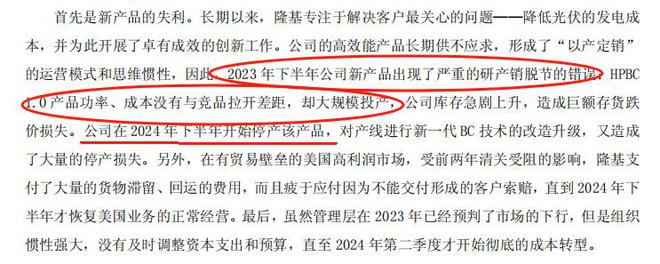 隆基绿能，往事并不如烟