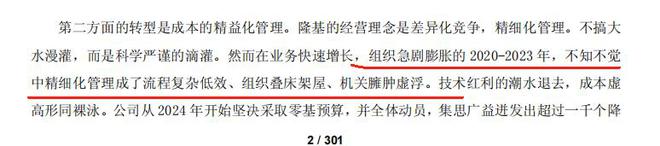 隆基绿能，往事并不如烟