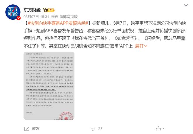 被执行3300万元！快手再为内容侵权买单