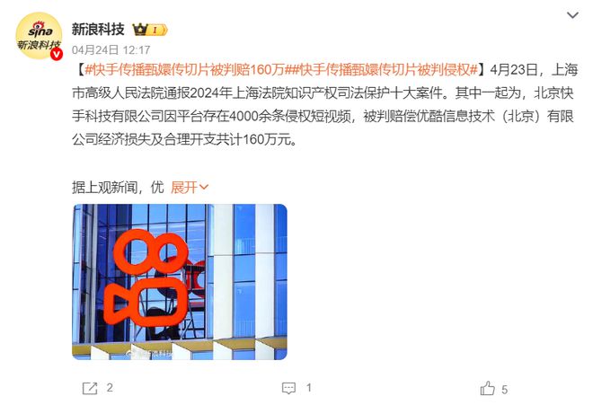被执行3300万元！快手再为内容侵权买单
