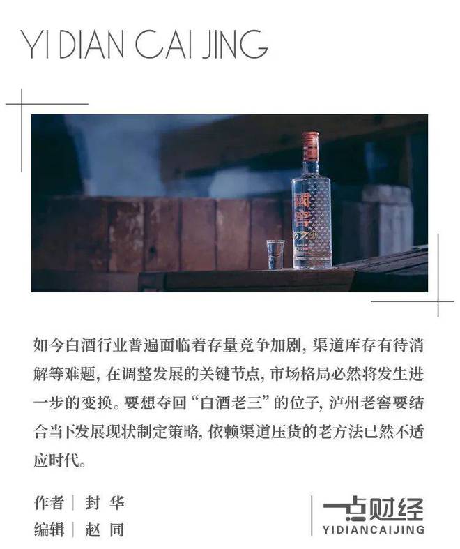 全面控货价格仍倒挂，泸州老窖无计可施？