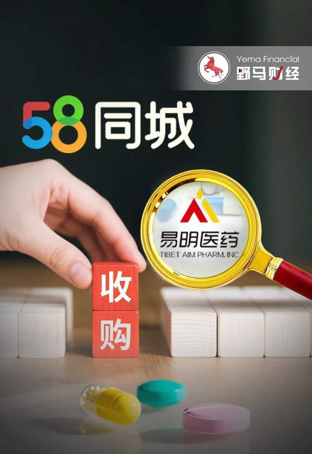 58同城姚劲波6.6亿“买药”意欲何为？