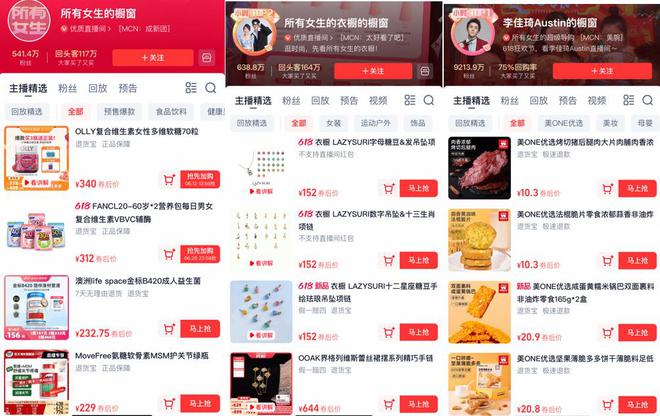直播电商流量再突围