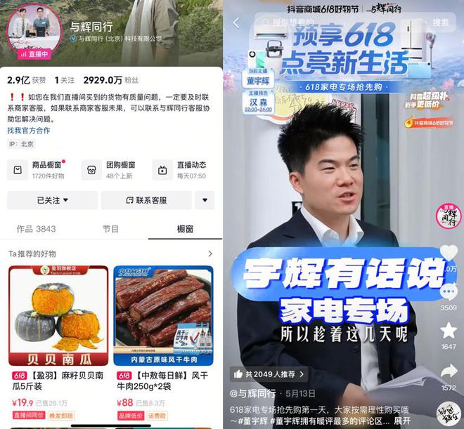 直播电商流量再突围