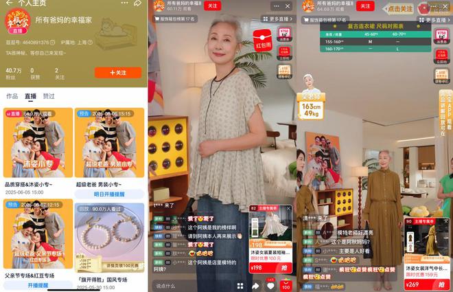 直播电商流量再突围