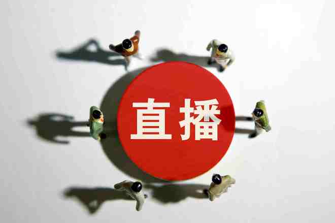 直播电商流量再突围