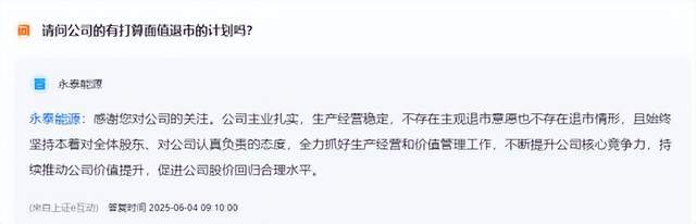 永泰能源的股价“保卫战”：从千亿市值到股价1元线上挣扎