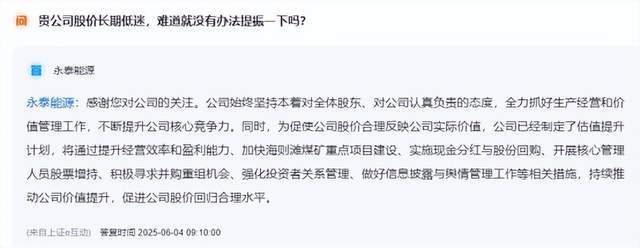 永泰能源的股价“保卫战”：从千亿市值到股价1元线上挣扎