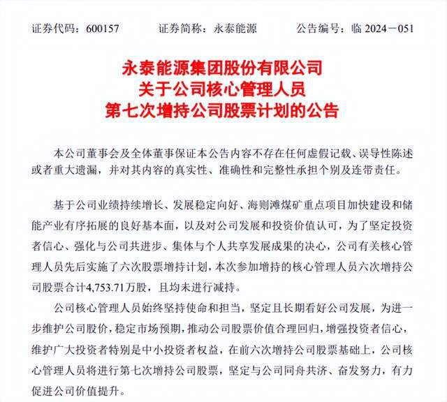 永泰能源的股价“保卫战”：从千亿市值到股价1元线上挣扎