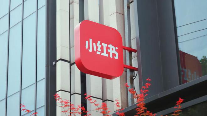 小红书估值飙升至260亿美元，传最快年内IPO