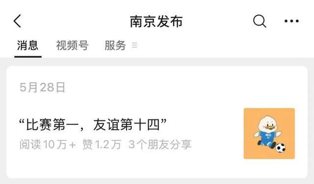 “苏超”火出圈，一边造梗，一边赚钱