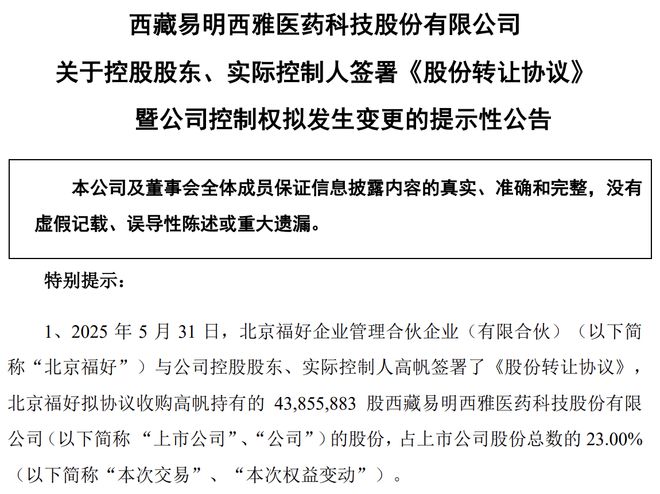 58同城姚劲波，6.62亿“拿下”一家A股上市公司