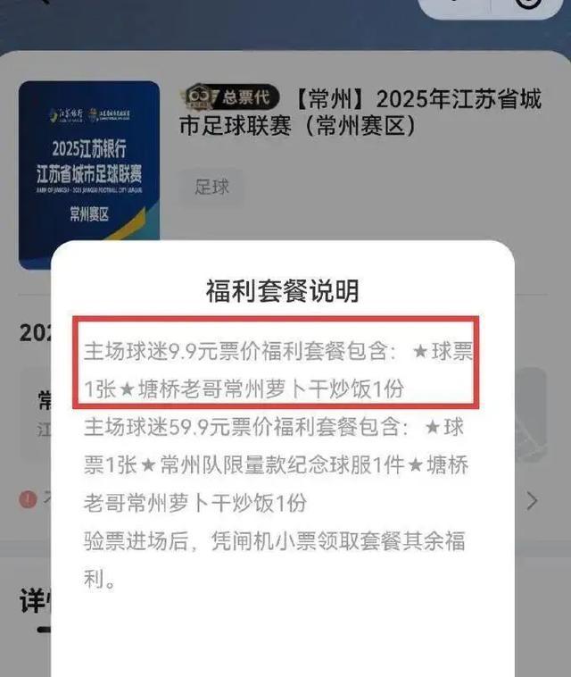 “苏超”火出圈，一边造梗，一边赚钱