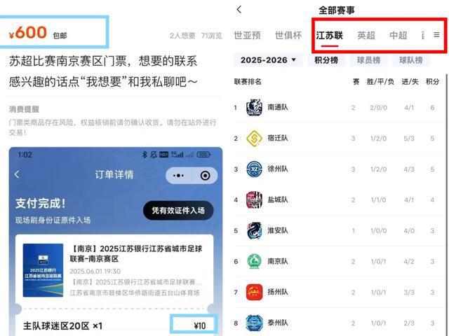 “苏超”火出圈，一边造梗，一边赚钱