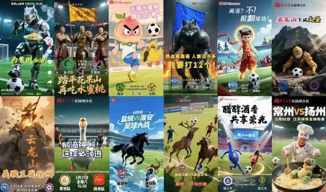 “苏超”火出圈，一边造梗，一边赚钱