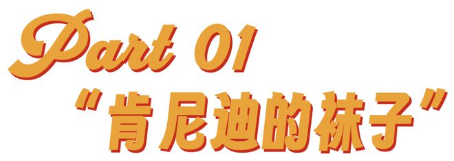 白袜崇拜，能让美国再次伟大吗？