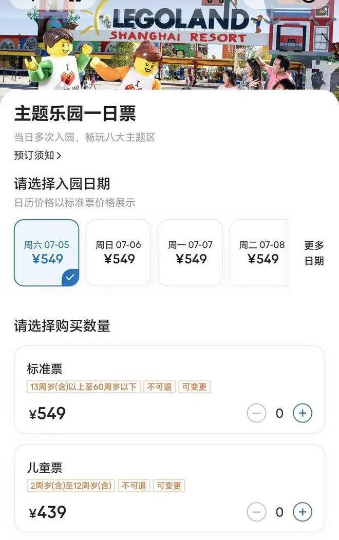 最高7463元一晚！上海乐高乐园酒店规定“下午4时后入住上午11时前退房”！酒店：提前入住或延迟退房均需付费699元
