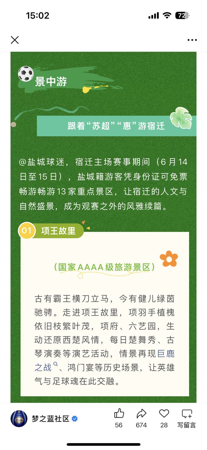苏超带飞酒圈，今世缘成功“押宝”，有老板豪言“常州赢一场，出一箱1499元茅台”