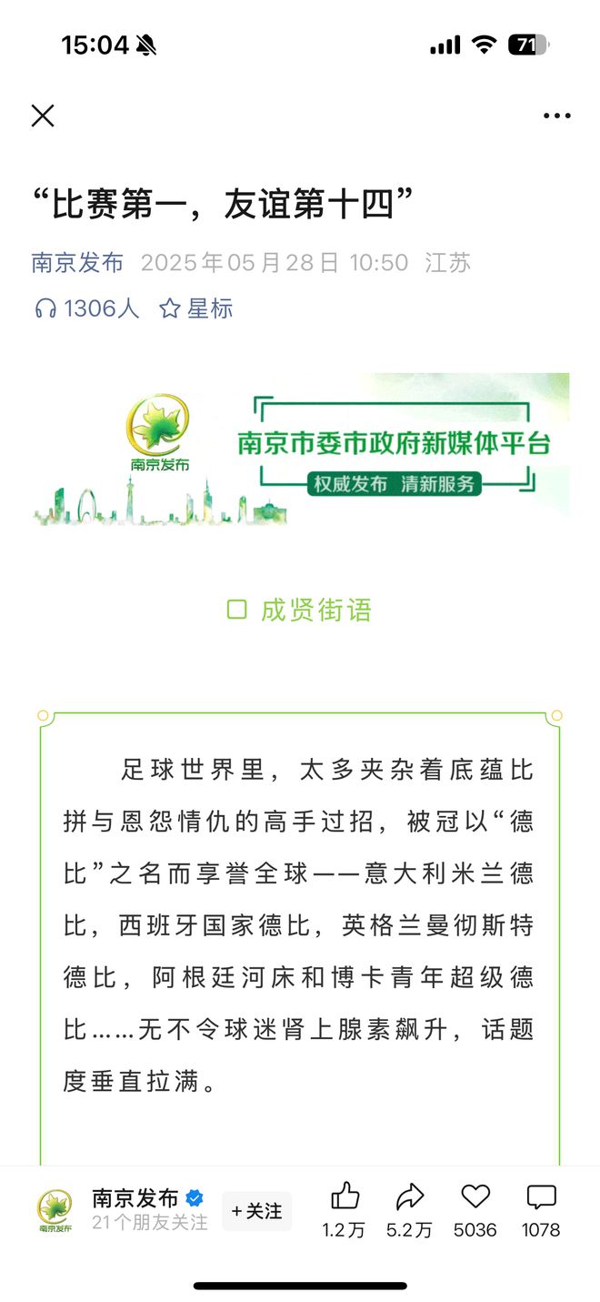 苏超带飞酒圈，今世缘成功“押宝”，有老板豪言“常州赢一场，出一箱1499元茅台”