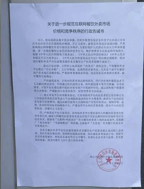 不正当竞争、强制骑手二选一 ？又有监管部门启动调查京东外卖