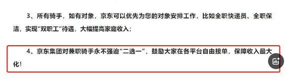 不正当竞争、强制骑手二选一 ？又有监管部门启动调查京东外卖