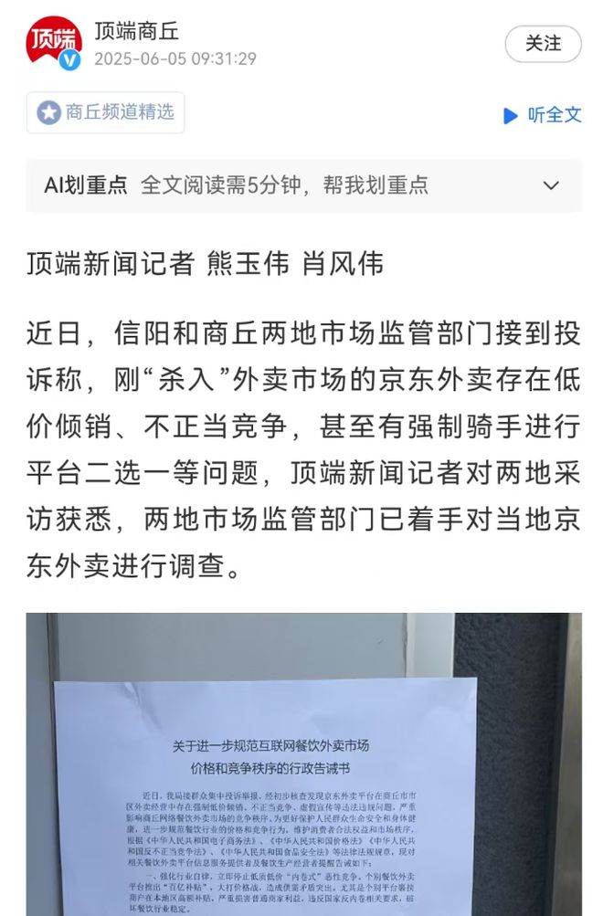 不正当竞争、强制骑手二选一 ？又有监管部门启动调查京东外卖