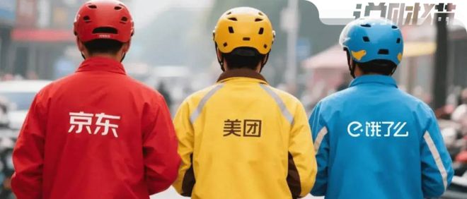不正当竞争、强制骑手二选一 ？又有监管部门启动调查京东外卖